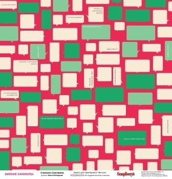 Papier do scrapbookingu dwustronny 30,5 x 30,5 cm HAPPY HOLIDAYS 9 szt. ScrapBerry`s